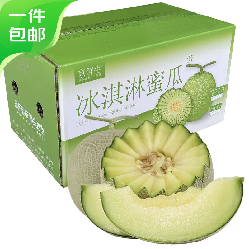 自营京鲜生 玫珑网纹瓜净重4-4.5斤 2粒装
