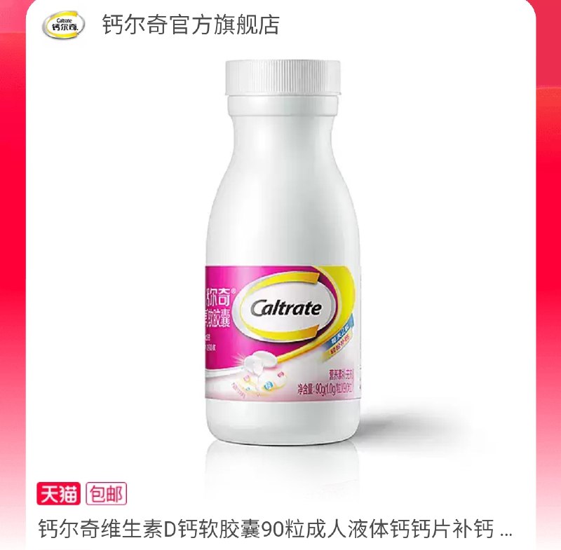 39元 钙尔奇官方店维生素D钙软胶囊90粒/瓶(7fV4Xcoi0OV)/  nav.zaihua.me
