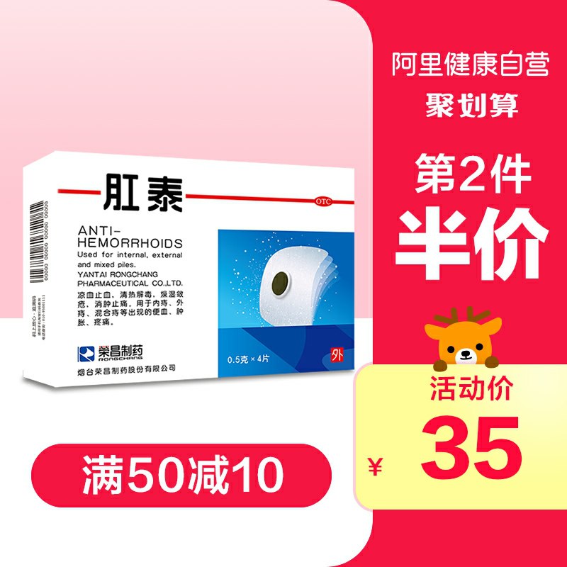 阿里健康大药房 25元  拍2份更划算点荣昌肛泰肚脐贴痔痔贴  (GlDX1zKfuqe)