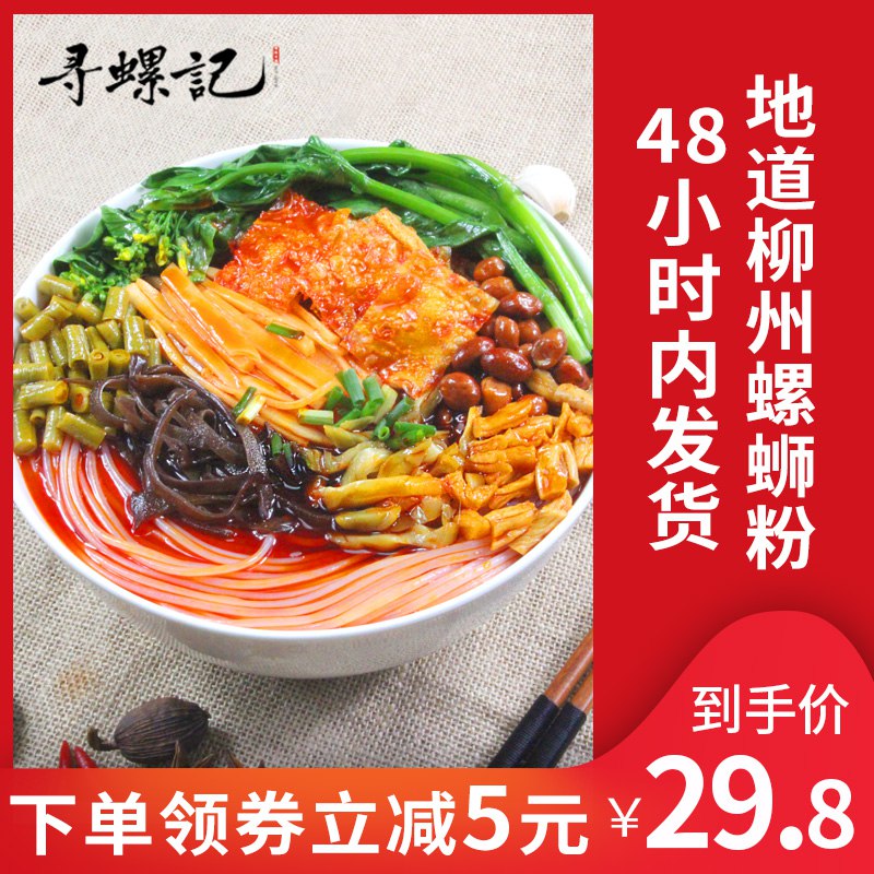 寻螺记螺蛳粉3袋  320g     19.9  (OS7J1rDLSy1)