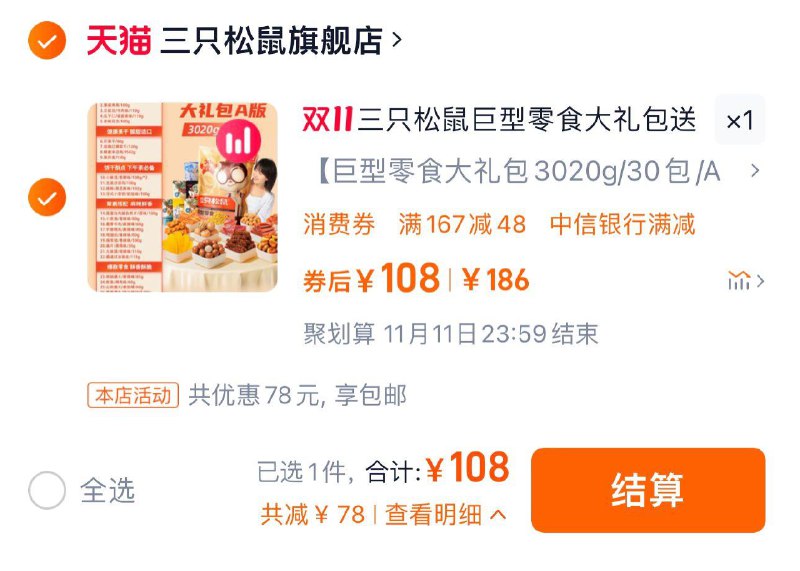 108亓 拍186亓选项到手30包 折3.6亓/包如有下单返洪包 到手更低三只松鼠巨型零食大礼包30袋/ CZ2354 /PFia3pBMtsN// 全品抵扣 m.fanli.me