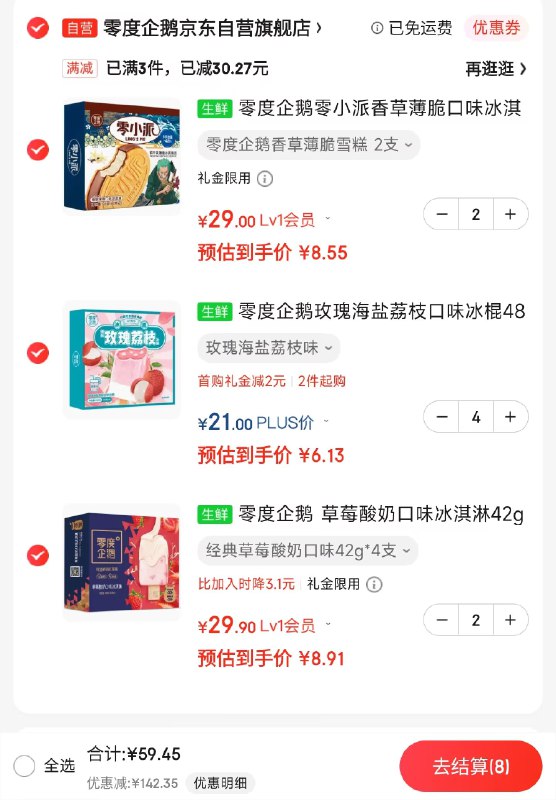 先入会 标题下领199-100零度冰淇淋好价 到手59💵2件