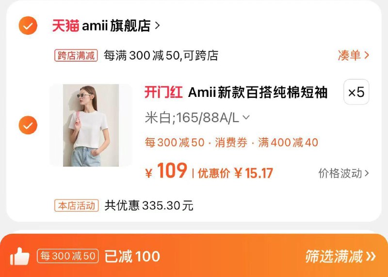 Amii500-150券66折拍5凑后75.85------𝙏𝘽  超级红包d.618day.com/618