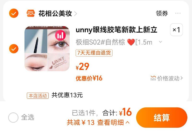 16亓   花相公美妆拍29选项  赠送卸妆棉unny眼线胶笔新款防水不晕染/ CZ3457 /)MzDWdtaD3f4)//