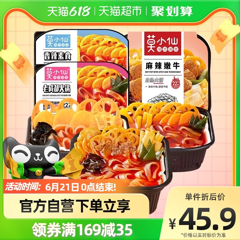 40.9元莫小仙3盒自热小火锅950g麻辣嫩牛+老成都+香辣素食(sxRs2M0fBLQ)/