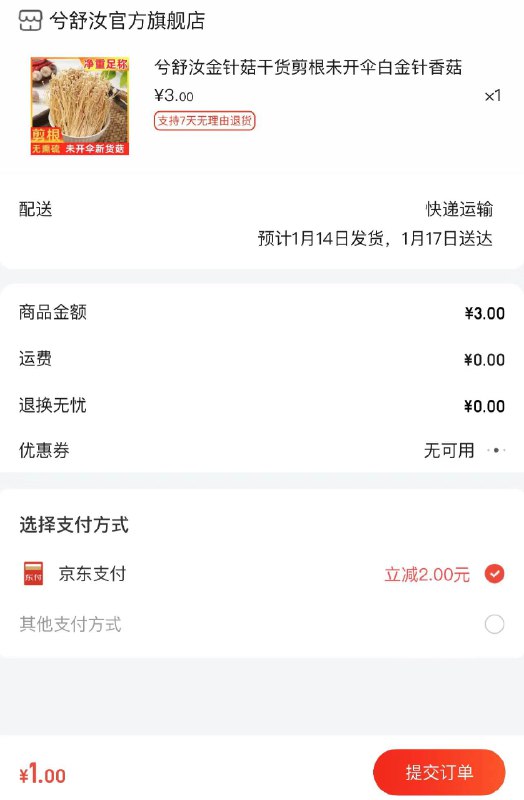 金针菇干货  1💵