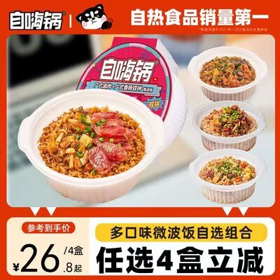 0点开始 拍4件 26.9💵自嗨锅多口味夜宵自热米饭组合4盒)R9MQWYS7vLO)/ CZ11//