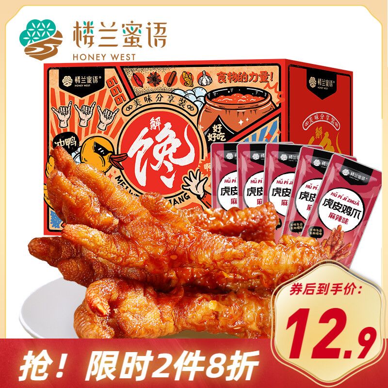 11.9元【楼兰蜜语旗舰店】卤味虎皮凤爪整箱5包共160g(L0rgXsNBLEn)/