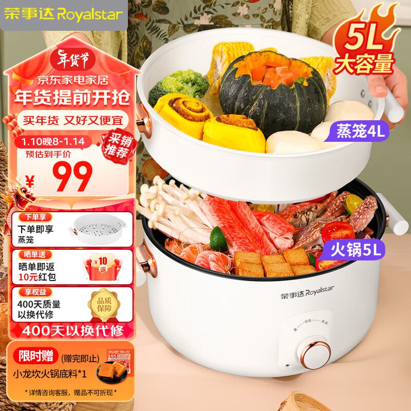自营 荣事达（Royalstar）电火锅5L+蒸笼