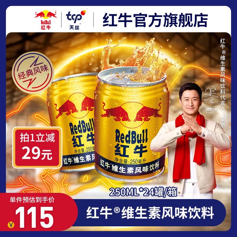 99元 红牛功能饮料24罐)bYk7dnFelhc)/ CZ11线下便利店雷打不动5元/罐