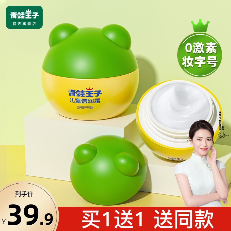 0点后下单 先领券6.9元青蛙王子旗舰店 拍最后1选项儿童滋润保湿补水霜15g*2瓶(dXgwXGZKMyn)/