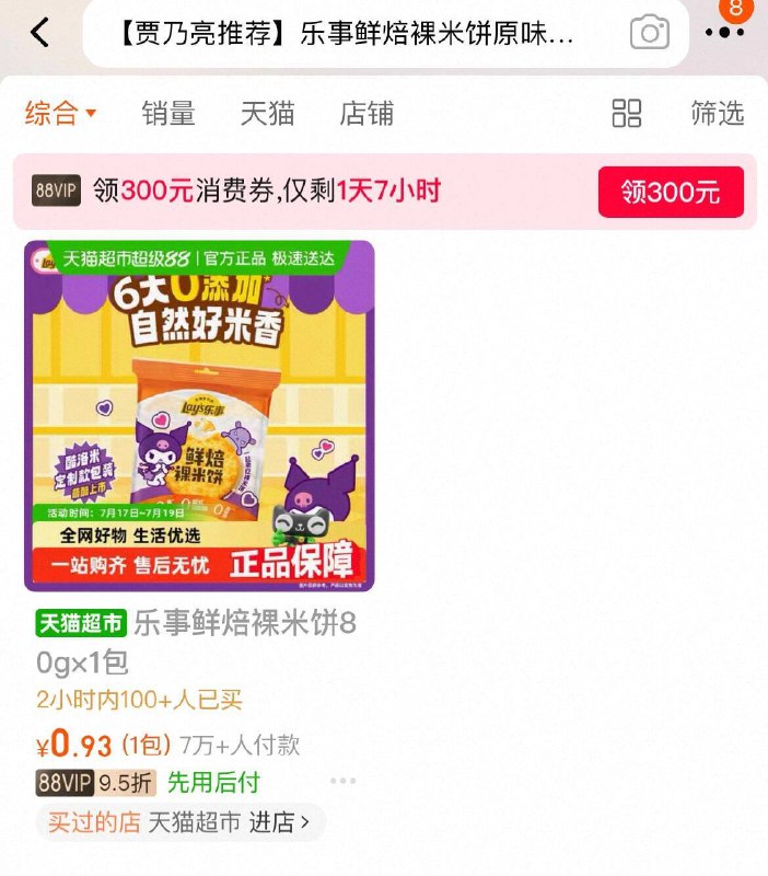 首页搜索标题拍下1亓包邮乐事鲜焙裸米饼原味80g9/VW2j42iJ1mF// AA11