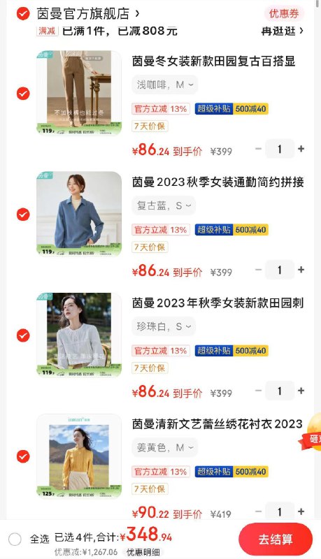 茵曼女装 2.4折起领2张券