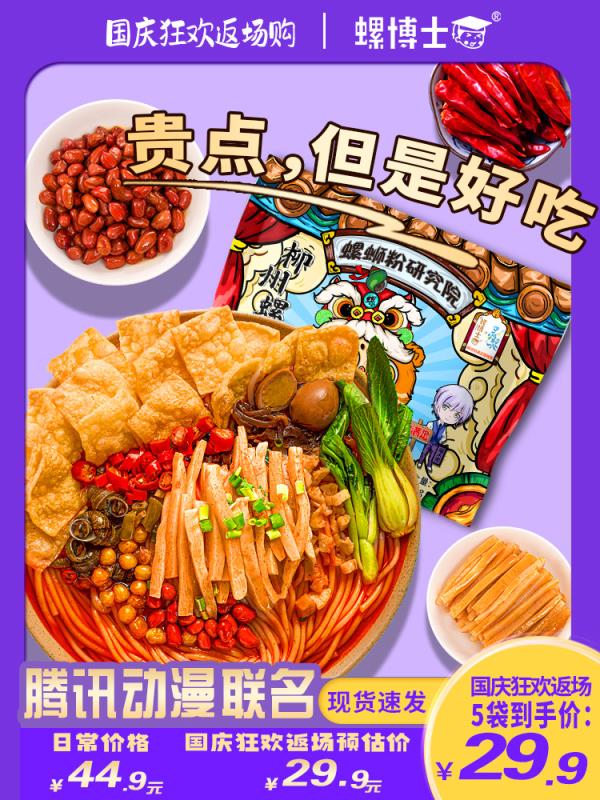 13.8元 螺博士旗舰店腾讯动漫联名螺蛳粉310g*3袋(ozMsXuOO0nd)/ JD红包：