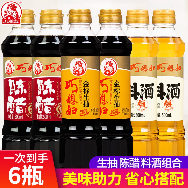 巧媳妇调料合集①调料【生抽+料酒+陈醋】500ml*6瓶