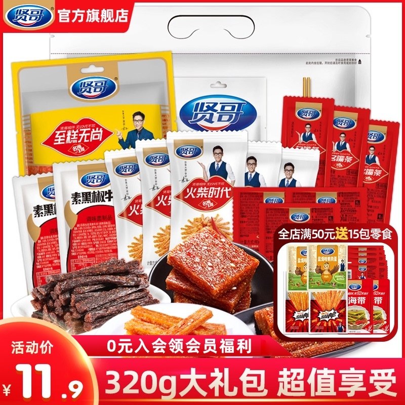 0点后下单 拍下9.9元贤哥网红零食辣味辣条礼包(WPgXX8YMUsb)/