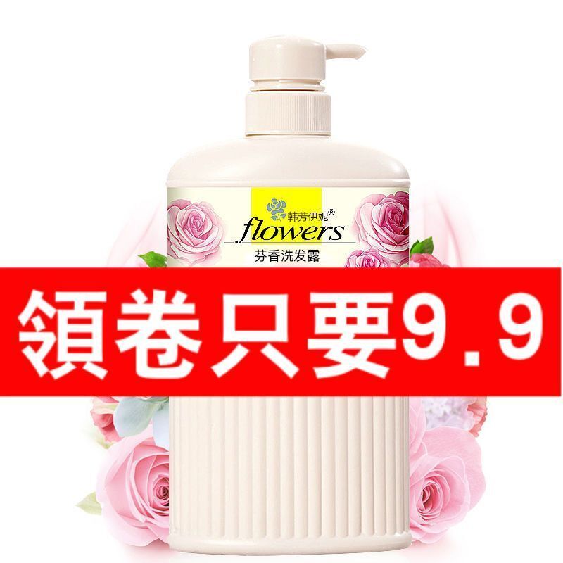 正品法国香氛沐浴露家庭装香水持久留香味洗发水去屑套装男女士9.9元