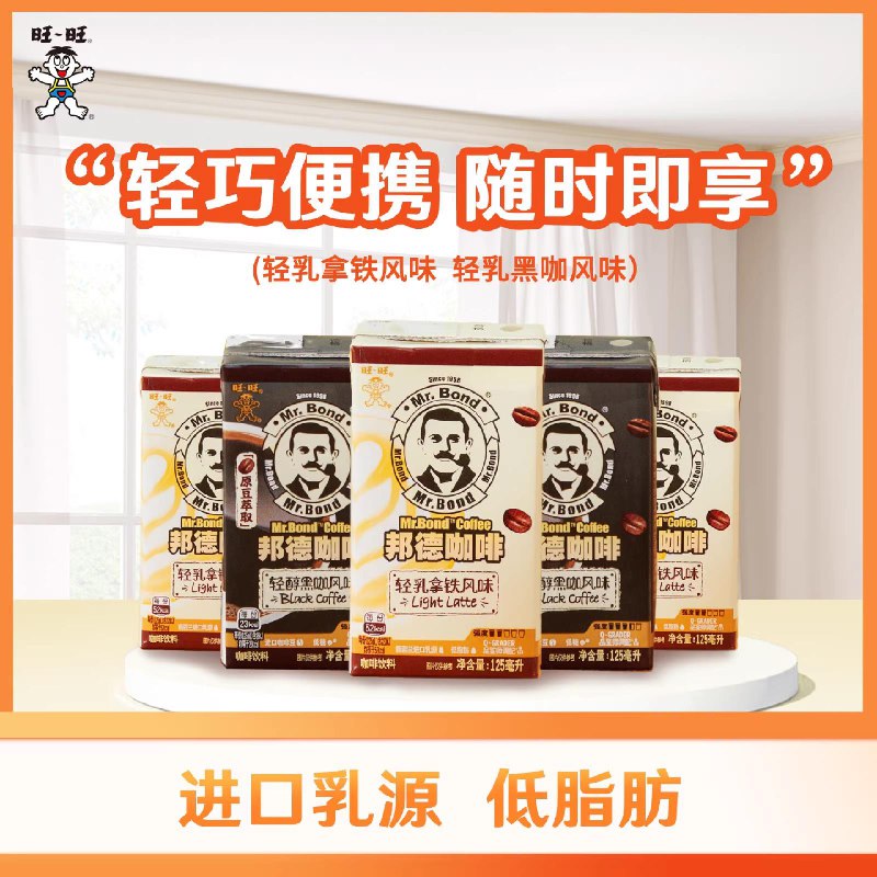 9.9，按需旺旺邦德咖啡125ml轻如拿铁*8/ CZ5657 /4WVy38LWmcN//