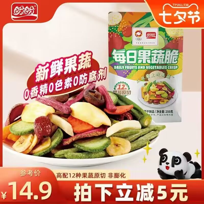 20.9亓 百亿补贴好价 盼盼果蔬脆蔬菜干250g*2袋)eUggdD5axQk)/ CZ11//酥酥脆脆，超级好吃 特别香