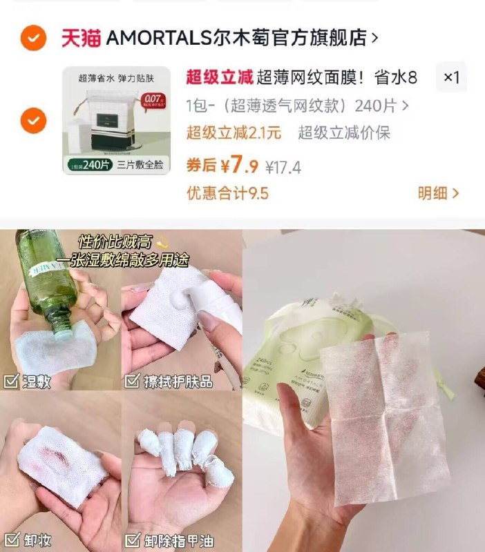 7.9亓史低✨上次活动要9.3【尔木萄】湿敷卸妆绵240片闭眼入绝对值！便宜量大！轻薄透气柔软，超级服帖！9/zc6h4Kl82QY// AA11