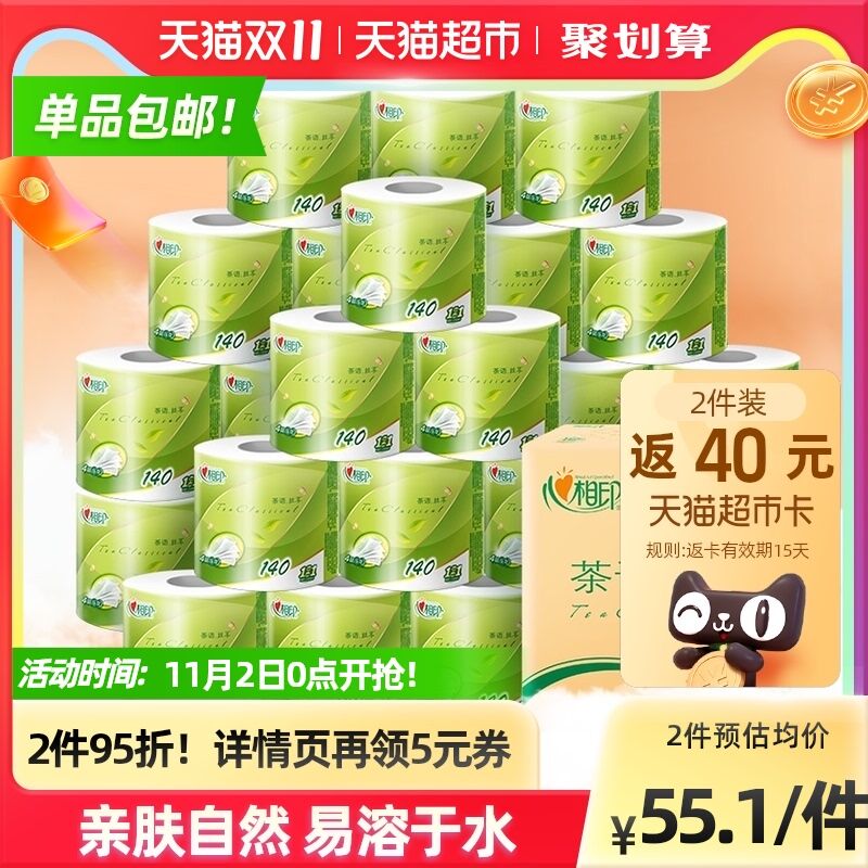 88-5券后 拍2件100元返40元猫超卡 相当于60元心相印卷纸4层140克*54卷(T5maXFDF3mh)/ JD红包：