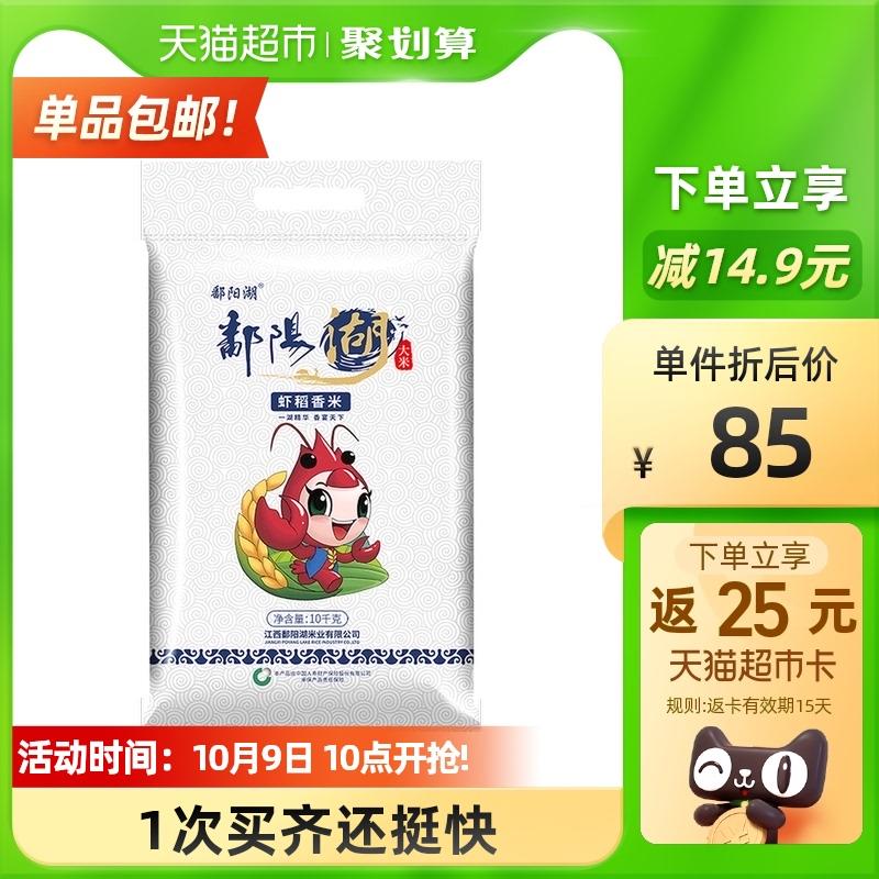 69.9送25猫卡=44.9元鄱阳湖虾稻精选大米香米10kg(CO1wXspCtdx)/