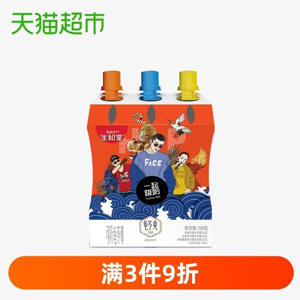 天猫超市 生和堂果冻吸吸龟苓膏多口味253gx3袋 9.9元包邮 (ApDw1JfkoV2)