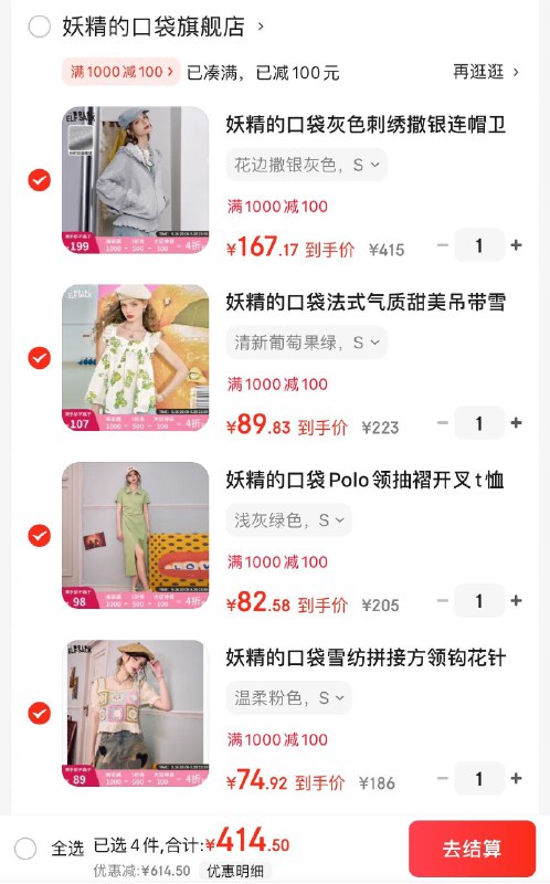 妖精的口袋4折领5折券