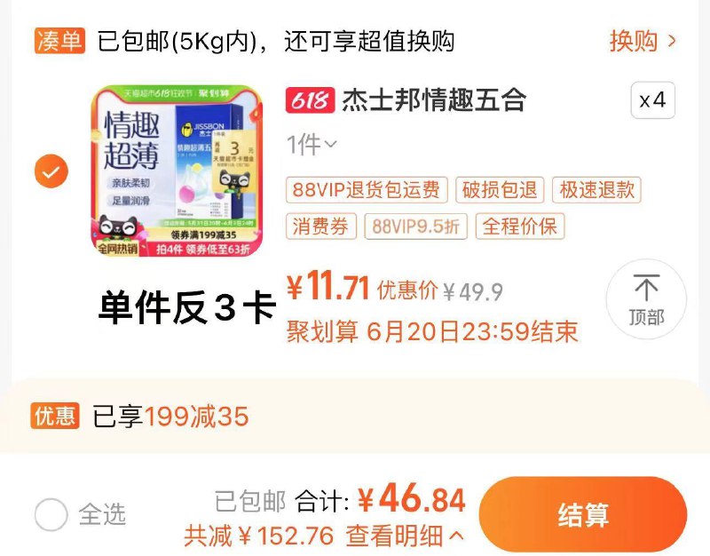 1.叠199-35券 金币拍4件 反12卡 折8.7/件 0.27/只杰士邦润滑超薄五合一32只*4件/ CZ7337 /yrGBWDFP2IR//:/ CZ00------𝙅𝘿  超级红包u.jd.com/ksO3wQA