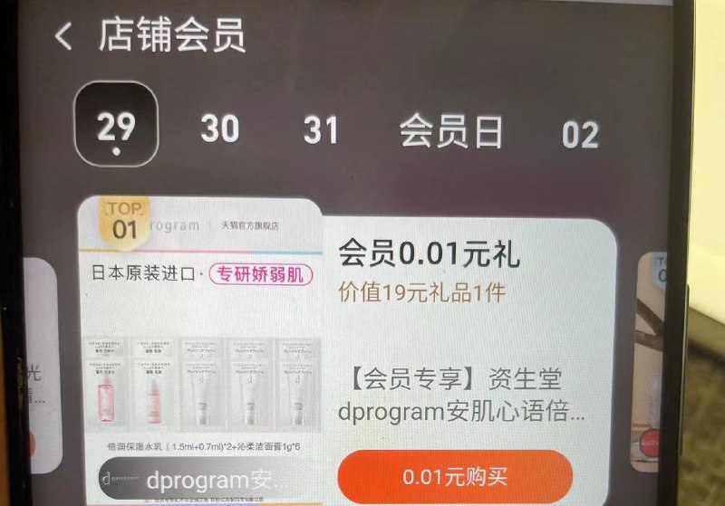 店铺会员这个1分钱包U十月稻田也有0.01会员礼包u没有的话重新进去刷新