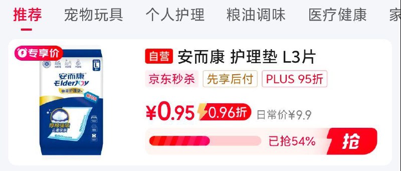 眇殺会场 找到该商品加购