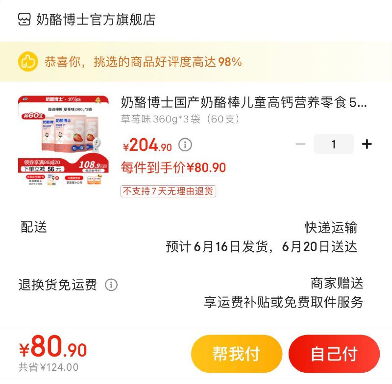领2张补贴券