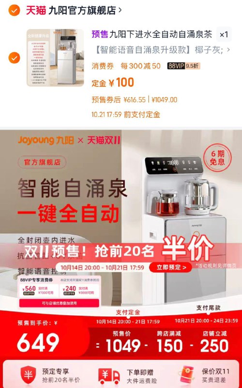 付定100亓 九阳官方旗舰店21号20点付尾款549亓前20名付尾款可抢半价拍下649亓 88vip拍下616.5亓凑满减300-50 vip到手592.9亓九阳高端智能茶吧机全自动家用/ CZ8125 /4tk63lwbG48// 全品抵扣 m.fanli.me