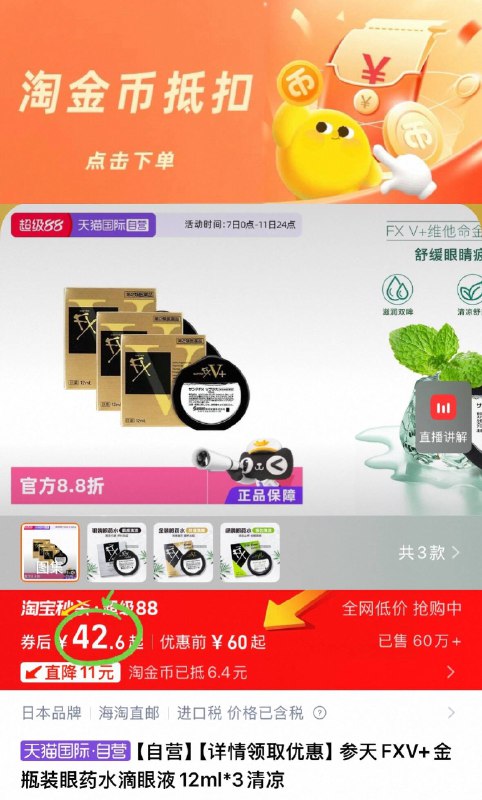 下拉详情 淘金币抵扣42.6💰天猫国际自营参天FXV 金瓶眼药水12ml*3清凉舒缓 缓解眼睛疲劳日本进口品牌 嘎嘎好用～-9/B1Jg472wP2x// AA11