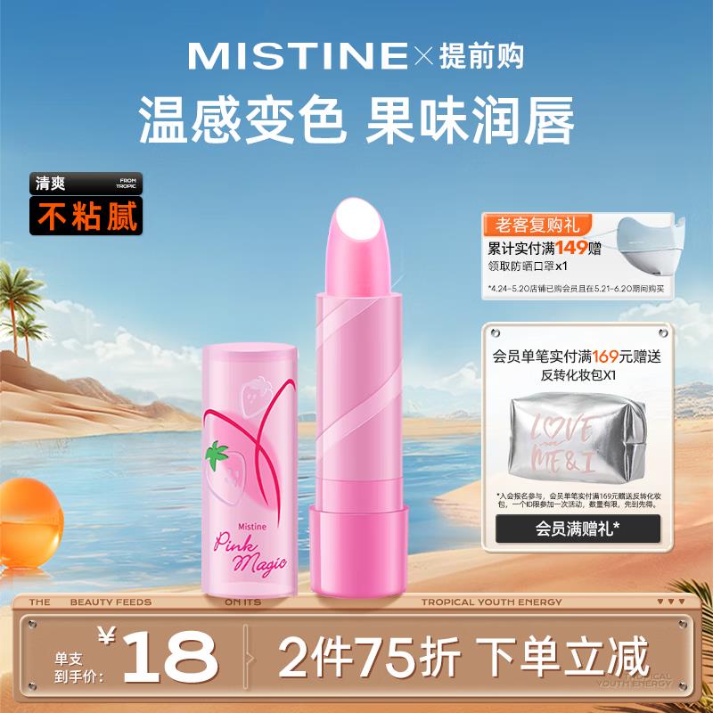 Mistine 淡粉色 3.7g，弹99-20奍，买5件