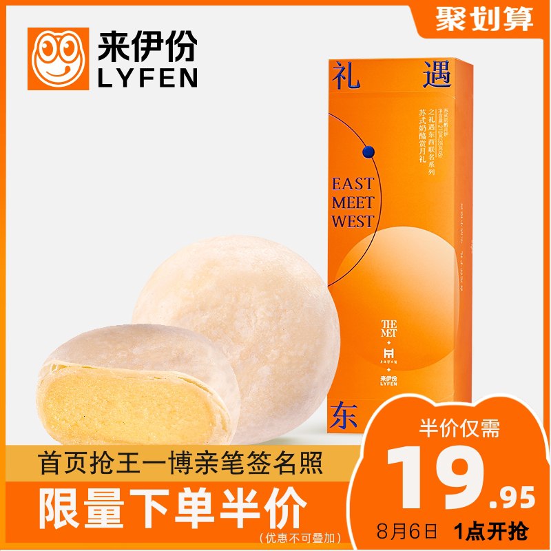 0点后下单 拍下14.9元来伊份苏式奶酪传统月饼礼盒(5jl6XOPXOH5)/