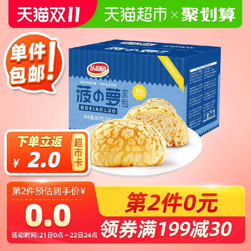 2件 拍2件叠88-10券 30.9元送4元猫超卡  相当于26.9元达利园菠小萝面包30g*20枚(kfFPcimPYXv)/
