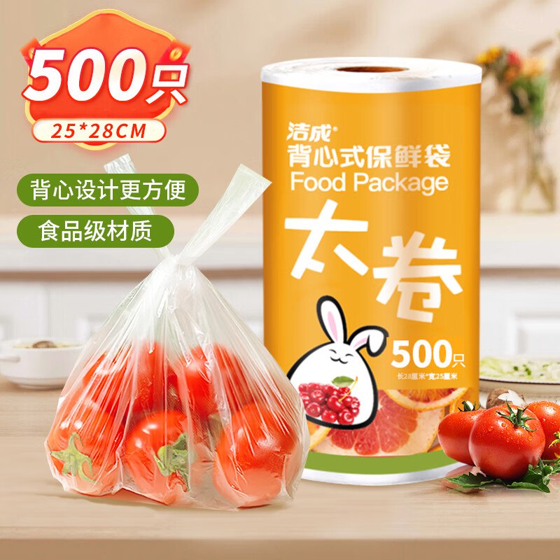 洁成 大卷保鲜袋 500只装