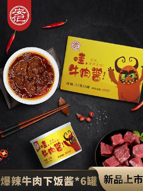 安记爆下饭牛肉酱52g*6 (KMWi14dusdN)  14.9 隐藏内部优惠券： m.zaihua.me