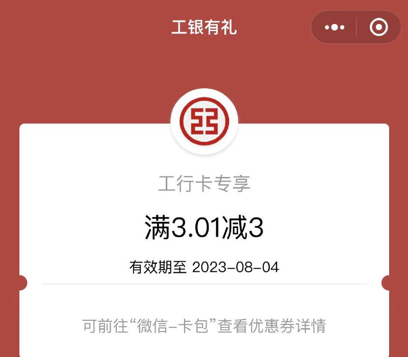 反馈工行-任务中心-有vx立减金