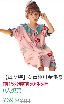 15点前50件5折19.95元起女童夏季纯棉睡裙 (tHjT1J0iItD)