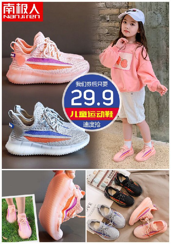 ★★今日爆款排行Top第3名★★【南极人童鞋旗舰】儿童飞织椰子运动鞋原价69.9元【券后29.9元】包邮