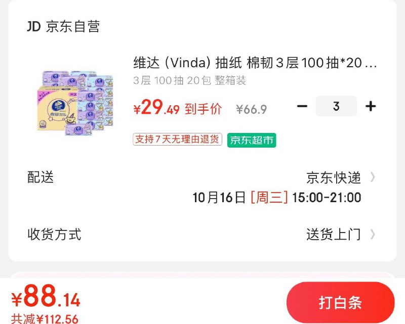 领2张券