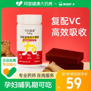 0点开始 领券后 19元【阿里健康大药房】buffx阿胶富铁压片糖果60片)fKZkdnlsh9g)/ CZ11//包含5种铁源 可以多方位补充复合配方VC，铁吸收效率更高