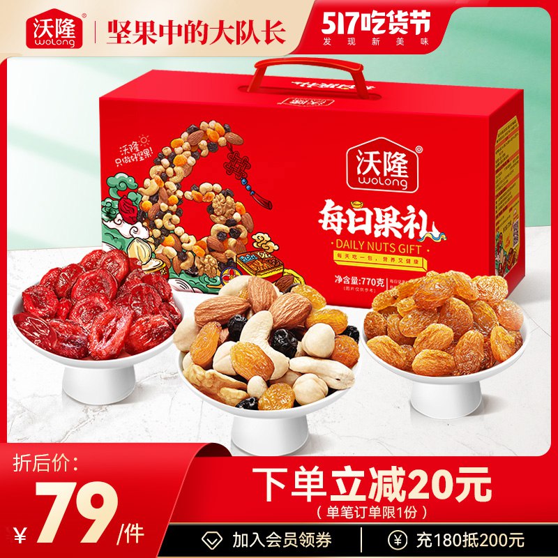59元 沃隆旗舰店每日坚果零食大礼包770g/28袋￥q73v2kXz8P3￥/ 混合坚果小包装 送礼自购都适合