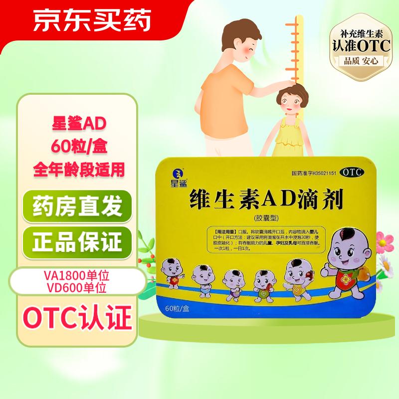 星鲨好价合集39.9元 维生素AD滴剂 400IU*60粒