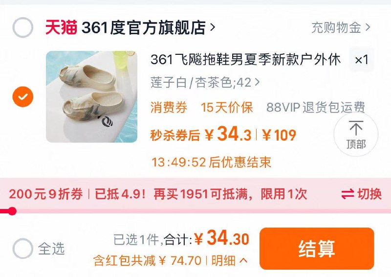 88vip领9折肖菲券叠礼金 任拍1件 到手34.3亓361飞飚拖鞋夏季户外情侣潮拖/ CZ5635 9/56zsVFYH8Gf//:// 每日红包 m.fanli.me