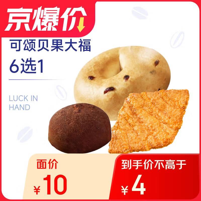店铺首页4-3券 拍下1亓瑞幸咖啡 可颂贝果大福6选1