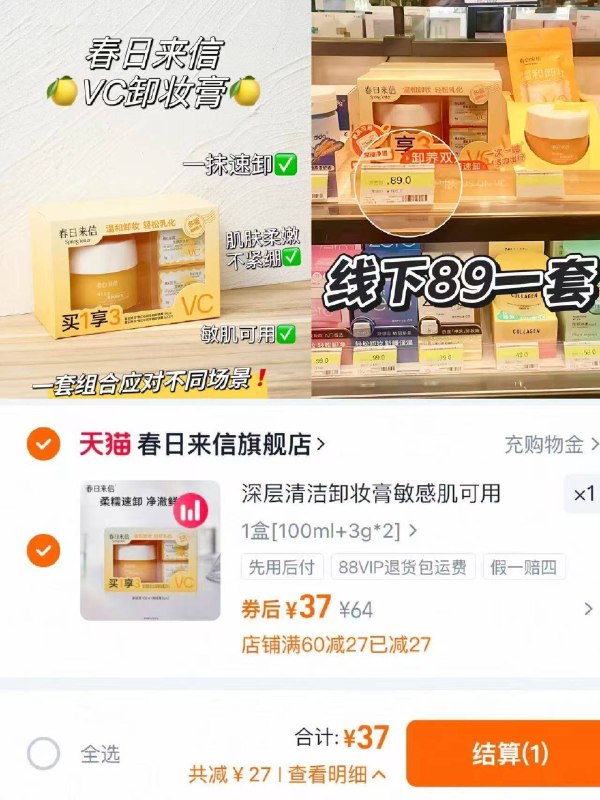 bug🆘春日来信VC卸妆膏1盒=100ml➕3g*2💰37卸的巨干净‼️首发破价‼️9/4njv4oEgOkK// AA11