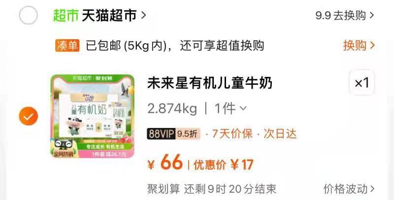 蒙牛未来星有机牛奶190ml*12盒88vip黑吉辽地区17亓/ CZ4876 /zdO9WGk29lS//